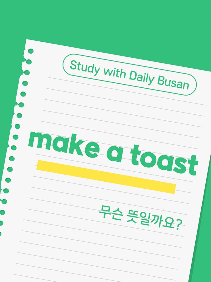 make a toast-001
